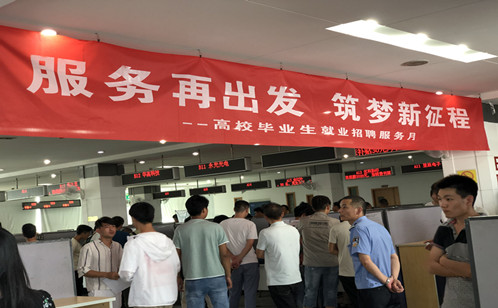 2019高校毕业生专场招聘会如期而至